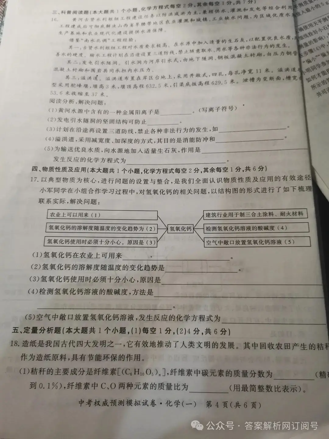 山西省2024年中考权威预测模拟试卷(一)各科试题及答案-第3张图片-四季读书网 山西省2024年中考权威预测模拟试卷(一)各科试题及答案-第3张图片-四季读书网