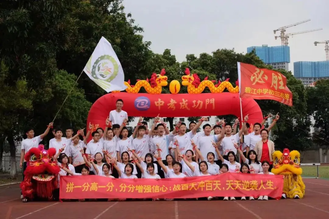 战百日,夺桂冠——碧江中学2024年中考百日誓师大会-第25张图片-四季读书网 战百日,夺桂冠——碧江中学2024年中考百日誓师大会-第25张图片-四季读书网