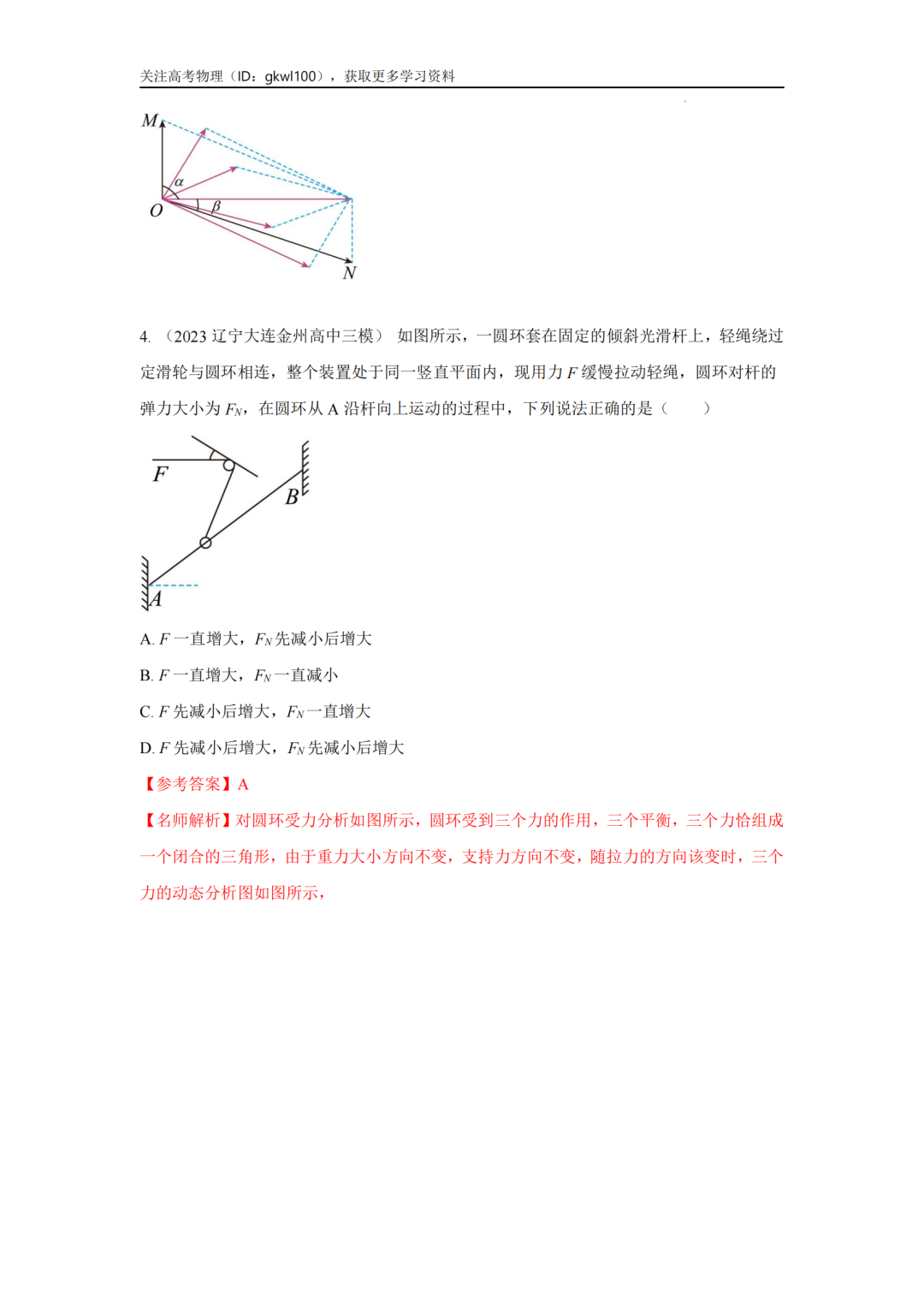 2024高考物理二轮复习80热点模型训练!(7)-第8张图片-四季读书网 2024高考物理二轮复习80热点模型训练!(7)-第8张图片-四季读书网