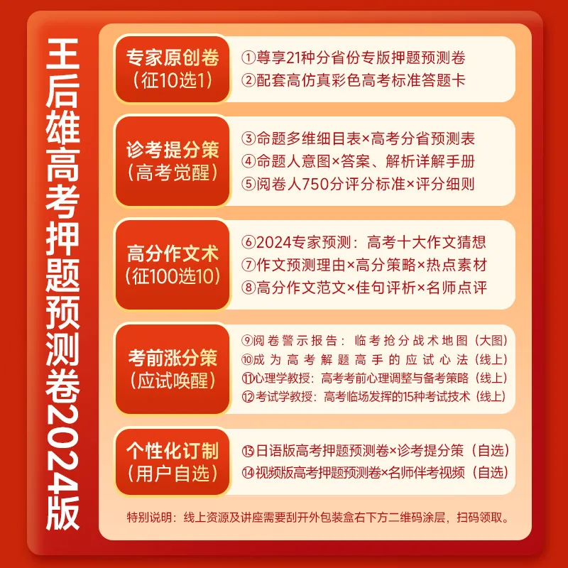 《王后雄高考押题卷》一起助力高考-第4张图片-四季读书网 《王后雄高考押题卷》一起助力高考-第4张图片-四季读书网