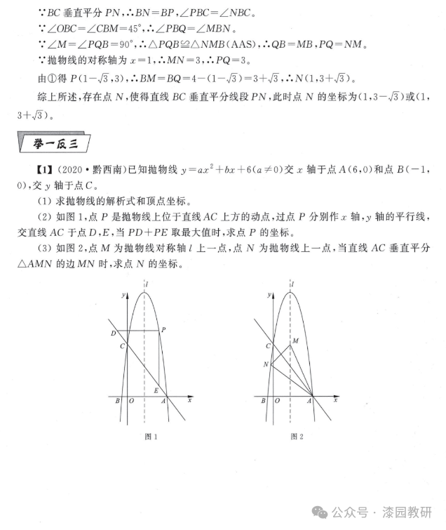 中考数学压轴题12个专题归纳——特殊专题篇-第4张图片-四季读书网