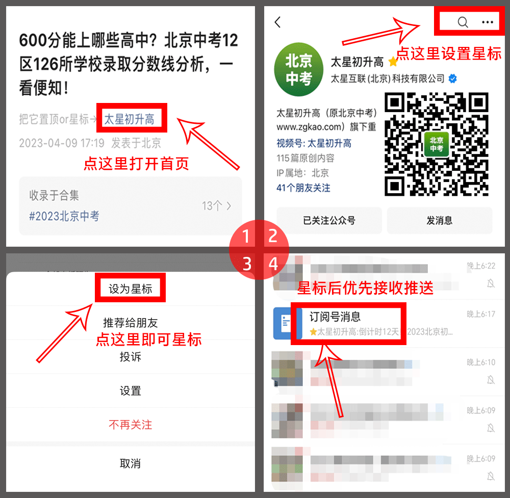 关注丨2024北京中考都考哪些科目?如何计分?-第3张图片-四季读书网