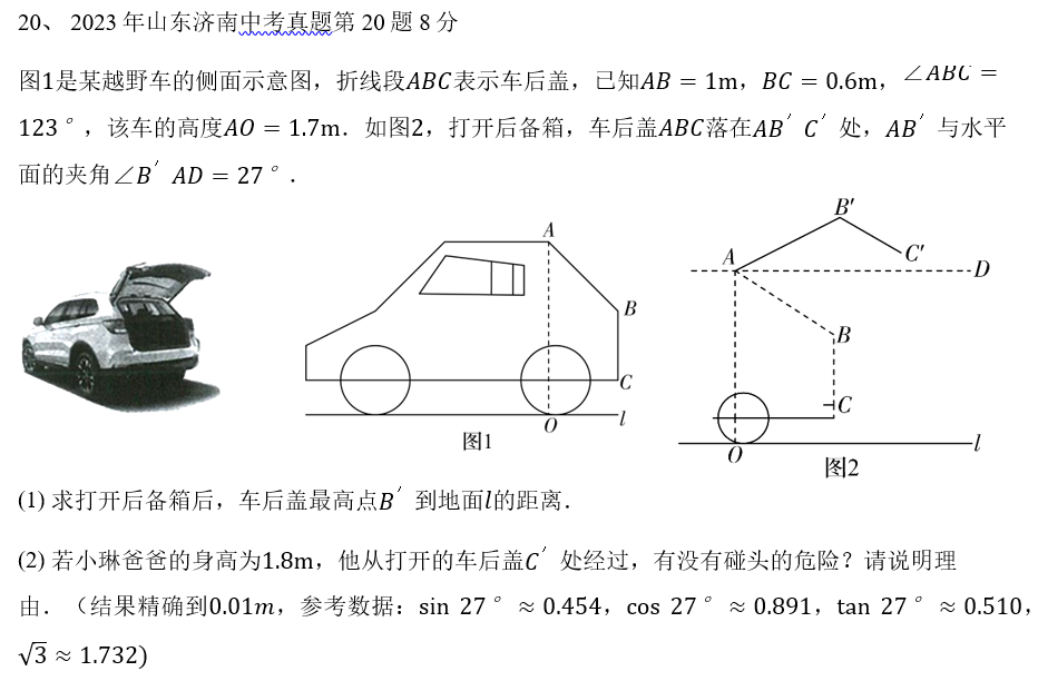 中考数学压轴题天天练-山东济南20题中等难度-第1张图片-四季读书网