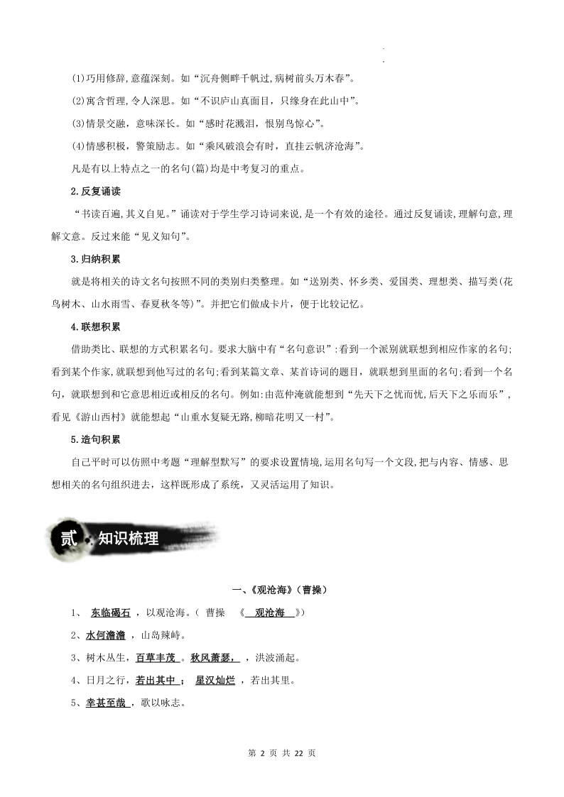 专题01 古诗文默写:七上-2024年中考语文一轮复习知识清单-第2张图片-四季读书网