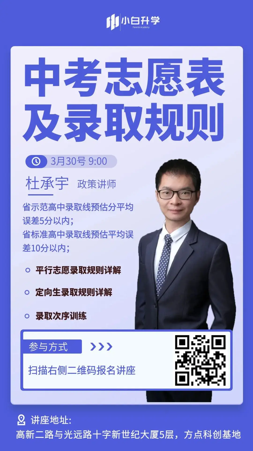 【中考】2024中考讲座第二场:中考招生类型、志愿表详解及录取规则-第3张图片-四季读书网 【中考】2024中考讲座第二场:中考招生类型、志愿表详解及录取规则-第3张图片-四季读书网
