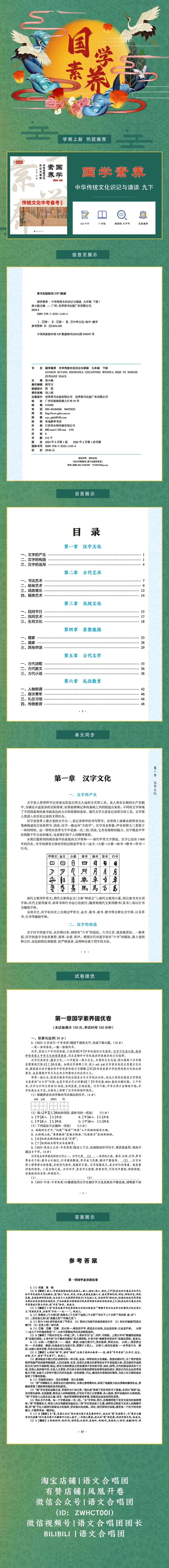 好物推荐 | 传统文化中考备考一本全!语文合唱团《国学素养·中华传统文化识记与诵读》热售中!-第1张图片-四季读书网