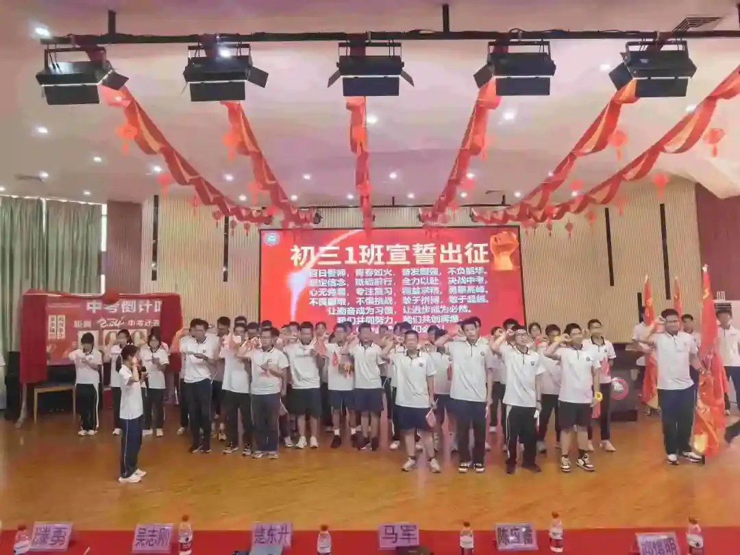 向光而行 决胜中考——纪中浪网中学隆重举办2024届中考百日誓师大会-第41张图片-四季读书网 向光而行 决胜中考——纪中浪网中学隆重举办2024届中考百日誓师大会-第41张图片-四季读书网