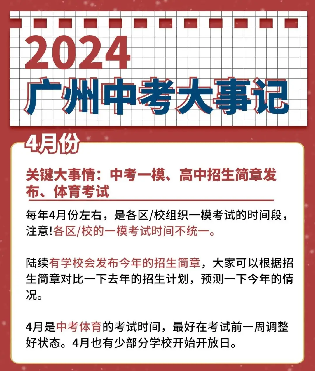 距离2024年广州中考只有97天,你要怎么过?备考日历来了!赶紧收藏!-第6张图片-四季读书网