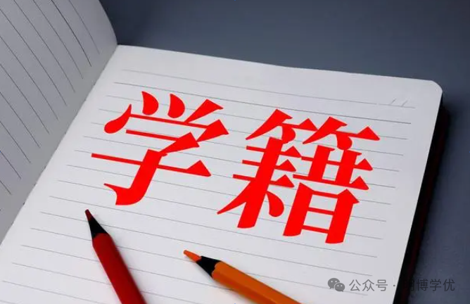 青岛中考:户籍、学籍不一致的考生如何参加???~~请点赞收藏-第5张图片-四季读书网