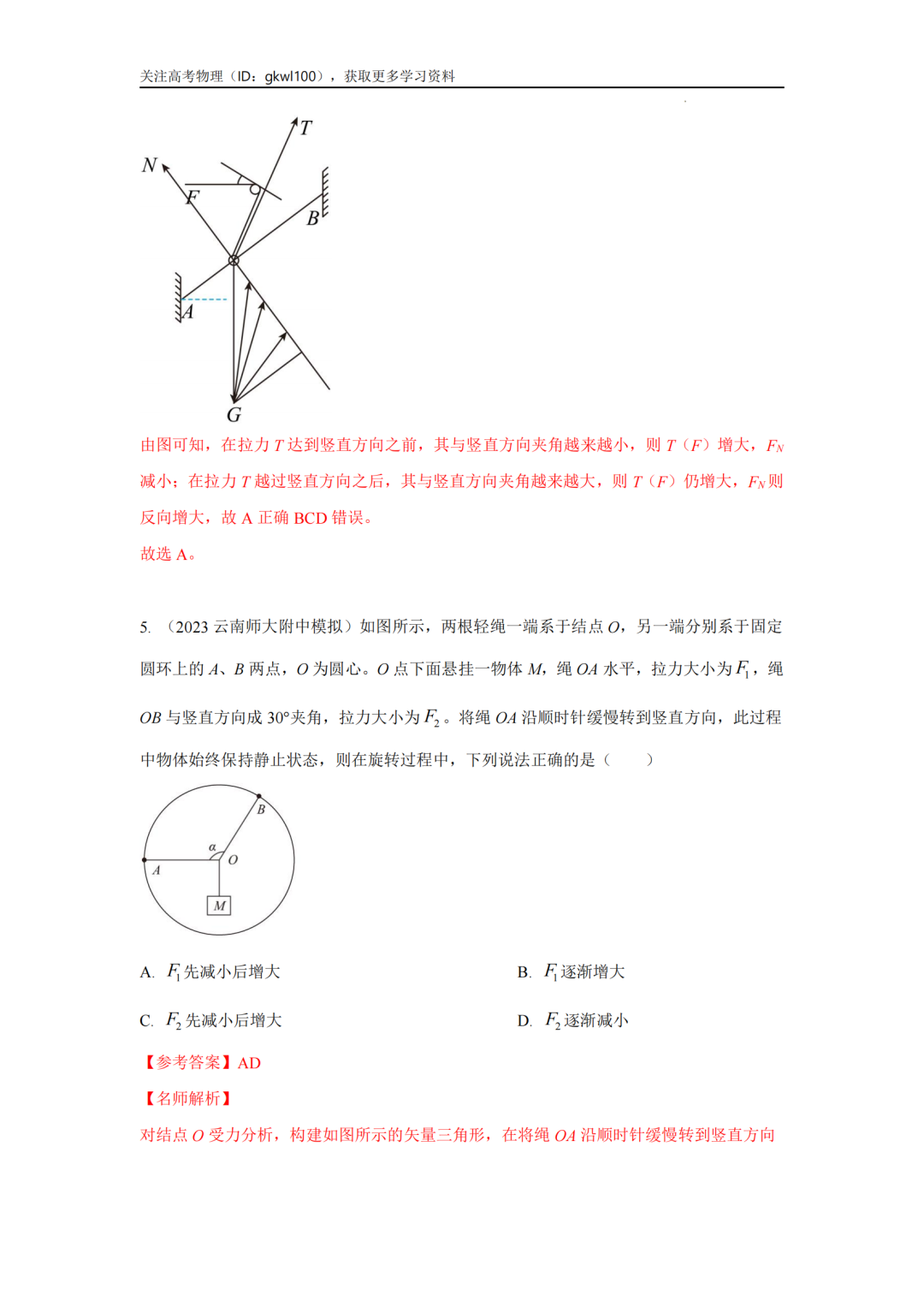 2024高考物理二轮复习80热点模型训练!(7)-第9张图片-四季读书网 2024高考物理二轮复习80热点模型训练!(7)-第9张图片-四季读书网