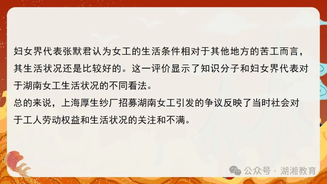 2024高考二轮精品课件|专题七:中国近现代经济与社会生活的变迁-第24张图片-四季读书网