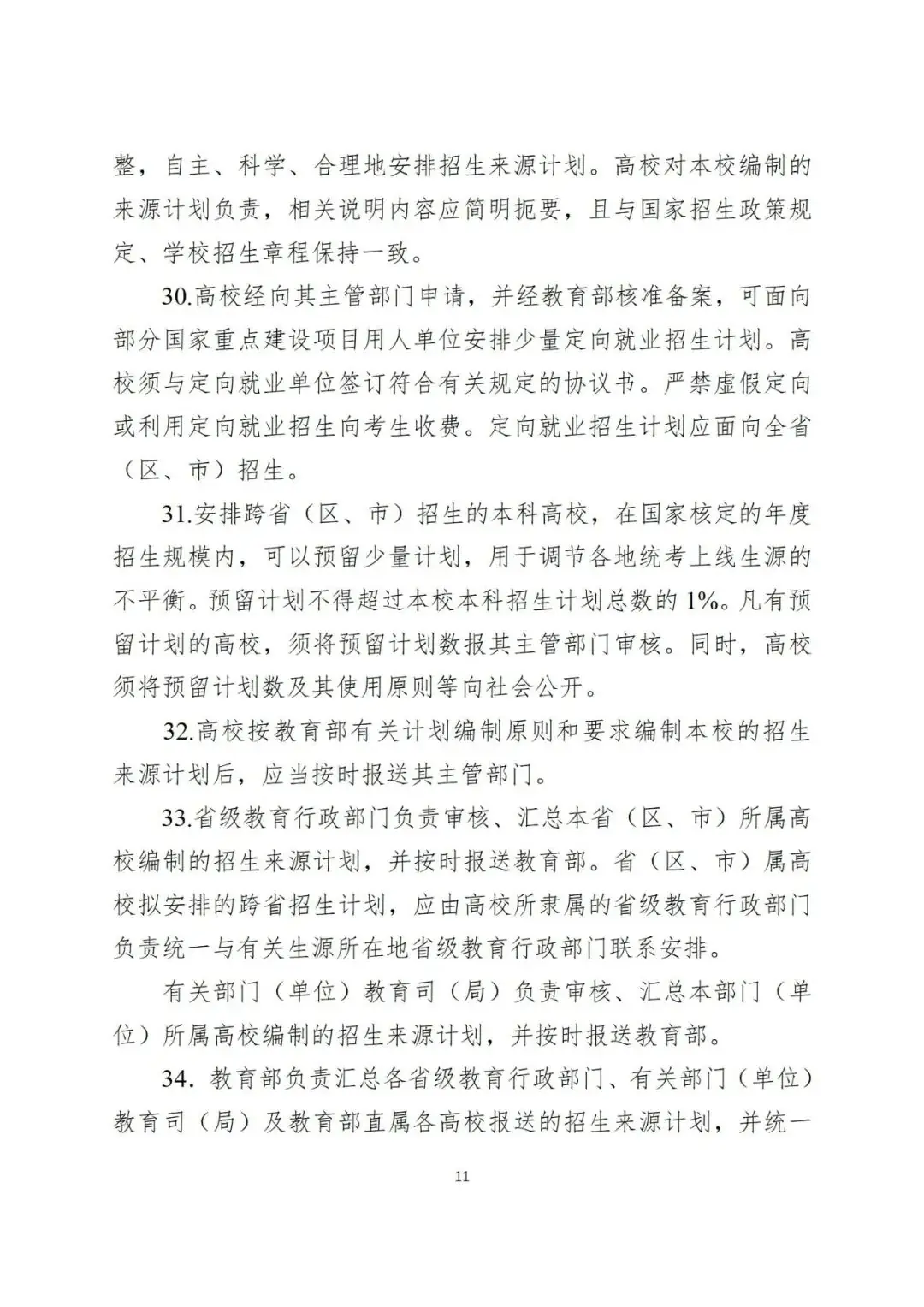 2024年全国高考时间定了!教育部发布重要通知!!-第17张图片-四季读书网
