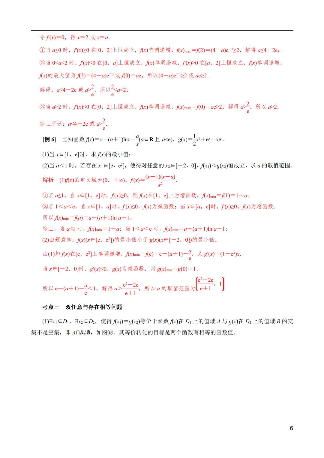 高考数学导数解密:双变量恒成立与能成立问题概述-第6张图片-四季读书网