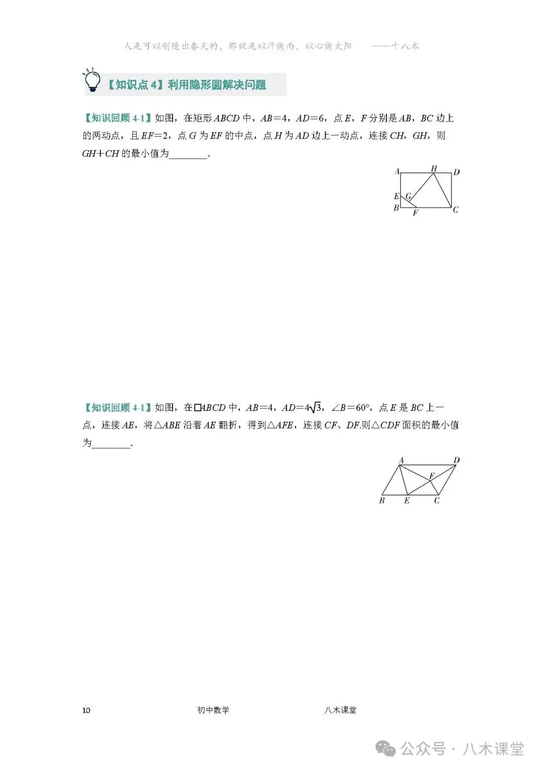 中考一轮复习——21几何与最值(3)-第11张图片-四季读书网