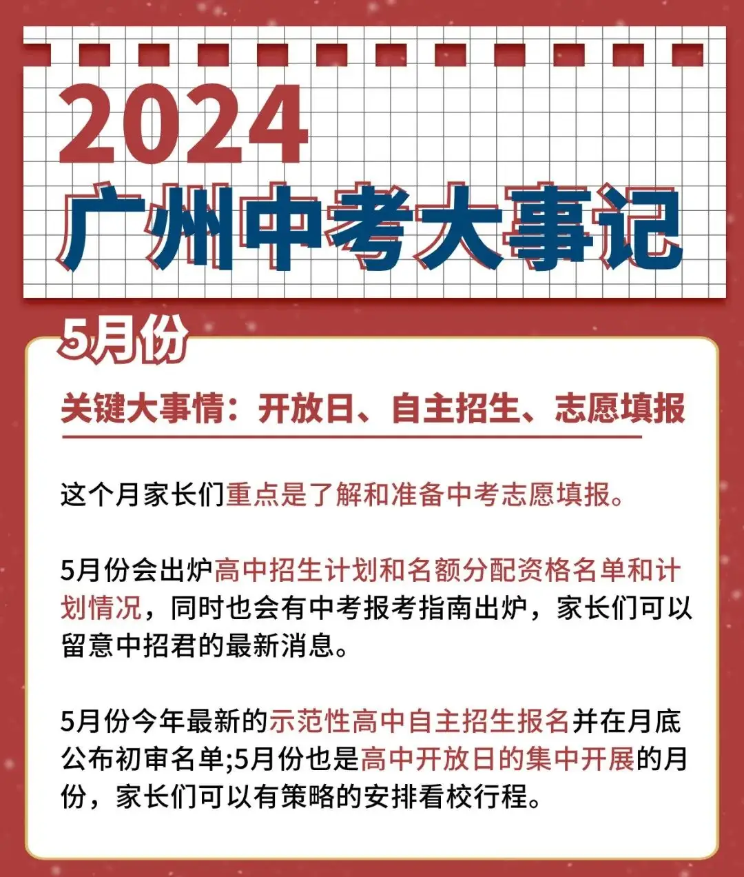 距离2024年广州中考只有97天,你要怎么过?备考日历来了!赶紧收藏!-第7张图片-四季读书网