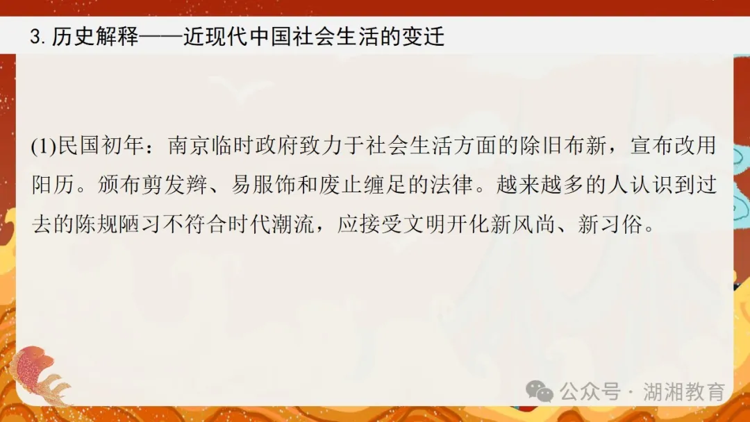 2024高考二轮精品课件|专题七:中国近现代经济与社会生活的变迁-第32张图片-四季读书网
