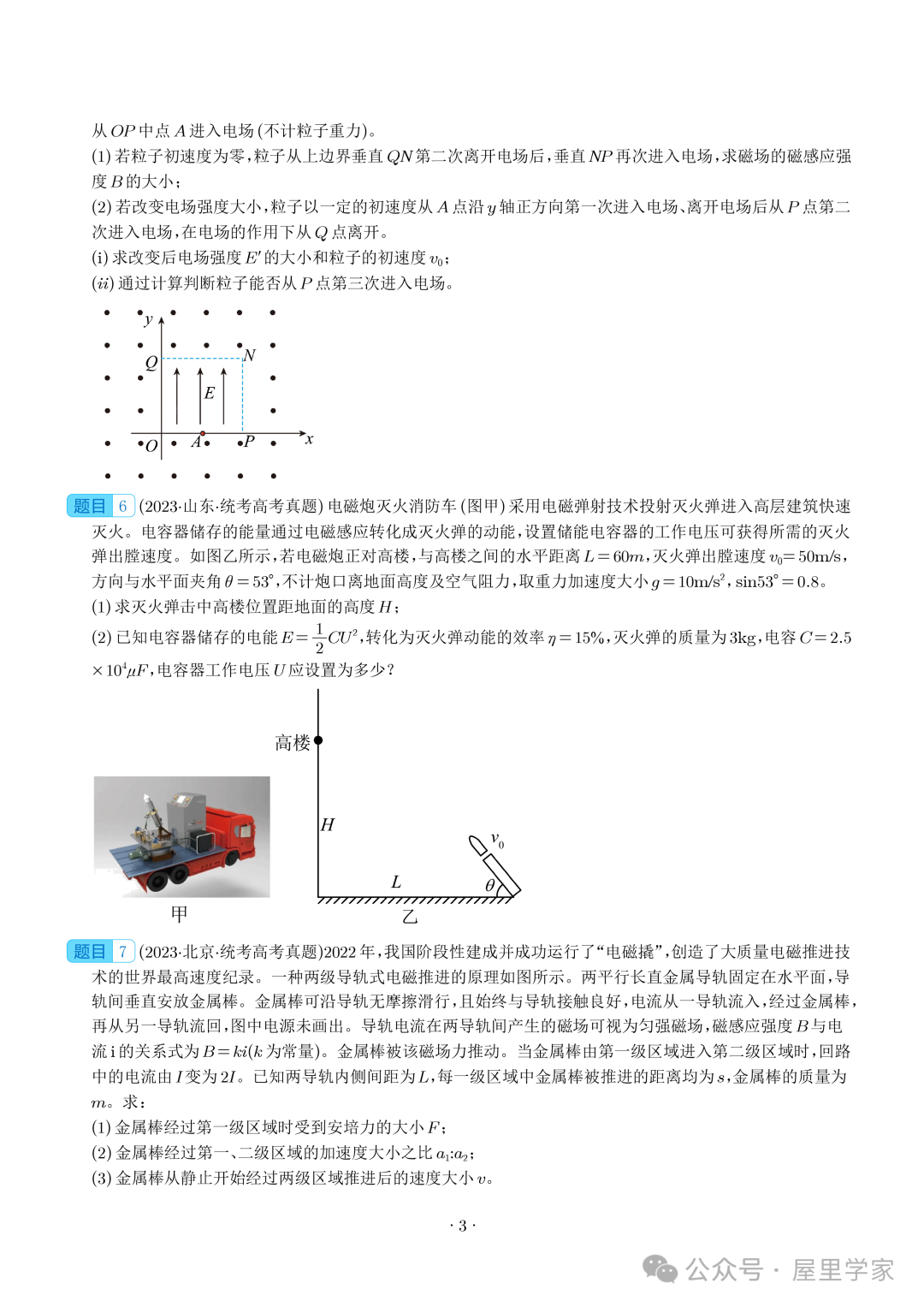 【电学大题】(2019~2023)高考物理五年电学综合计算真题汇编(全国通用)-第4张图片-四季读书网