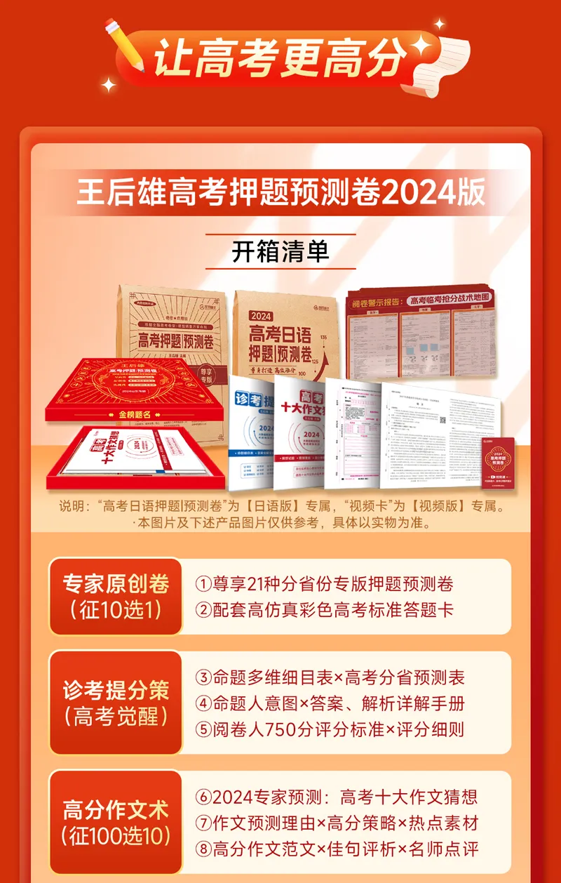 《王后雄高考押题卷》一起助力高考-第3张图片-四季读书网 《王后雄高考押题卷》一起助力高考-第3张图片-四季读书网