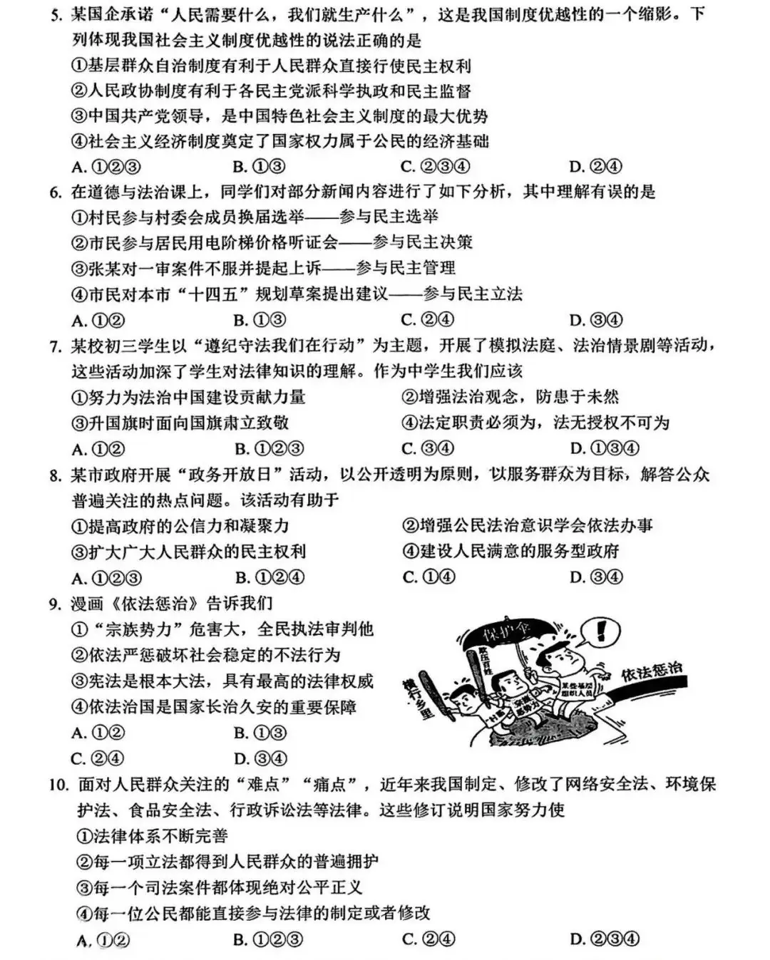 中考道德与法治 | 2024河北省石家庄十八县摸底联考卷含答案-第4张图片-四季读书网