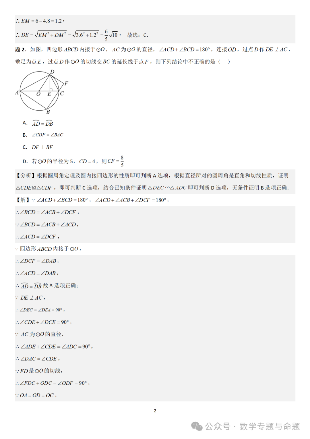 【中考直通车】2024中考模拟题压轴题精选精析——中考模拟选择压轴题精选精析(1)-第5张图片-四季读书网 【中考直通车】2024中考模拟题压轴题精选精析——中考模拟选择压轴题精选精析(1)-第5张图片-四季读书网