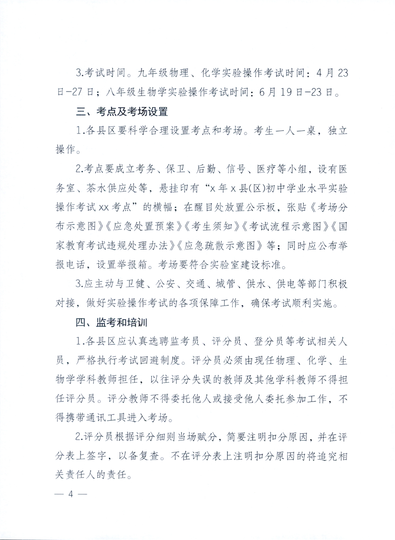 宿州市2023年中考实验操作考试时间定了-第4张图片-四季读书网 宿州市2023年中考实验操作考试时间定了-第4张图片-四季读书网