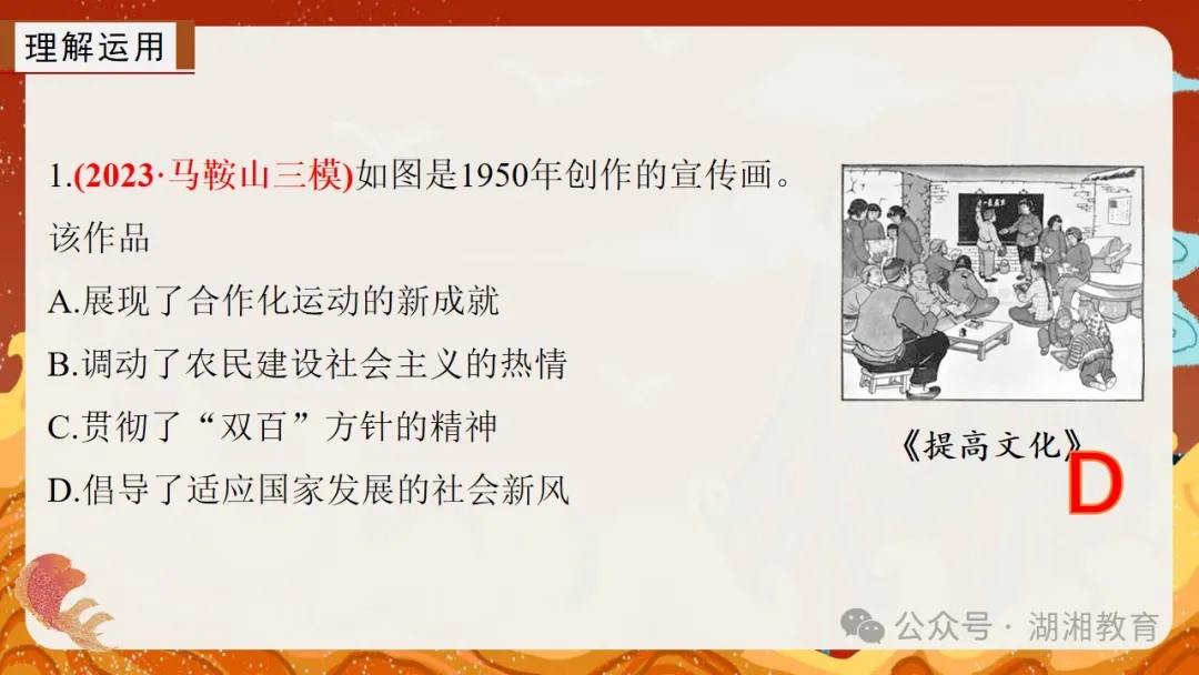 2024高考二轮精品课件|专题七:中国近现代经济与社会生活的变迁-第53张图片-四季读书网