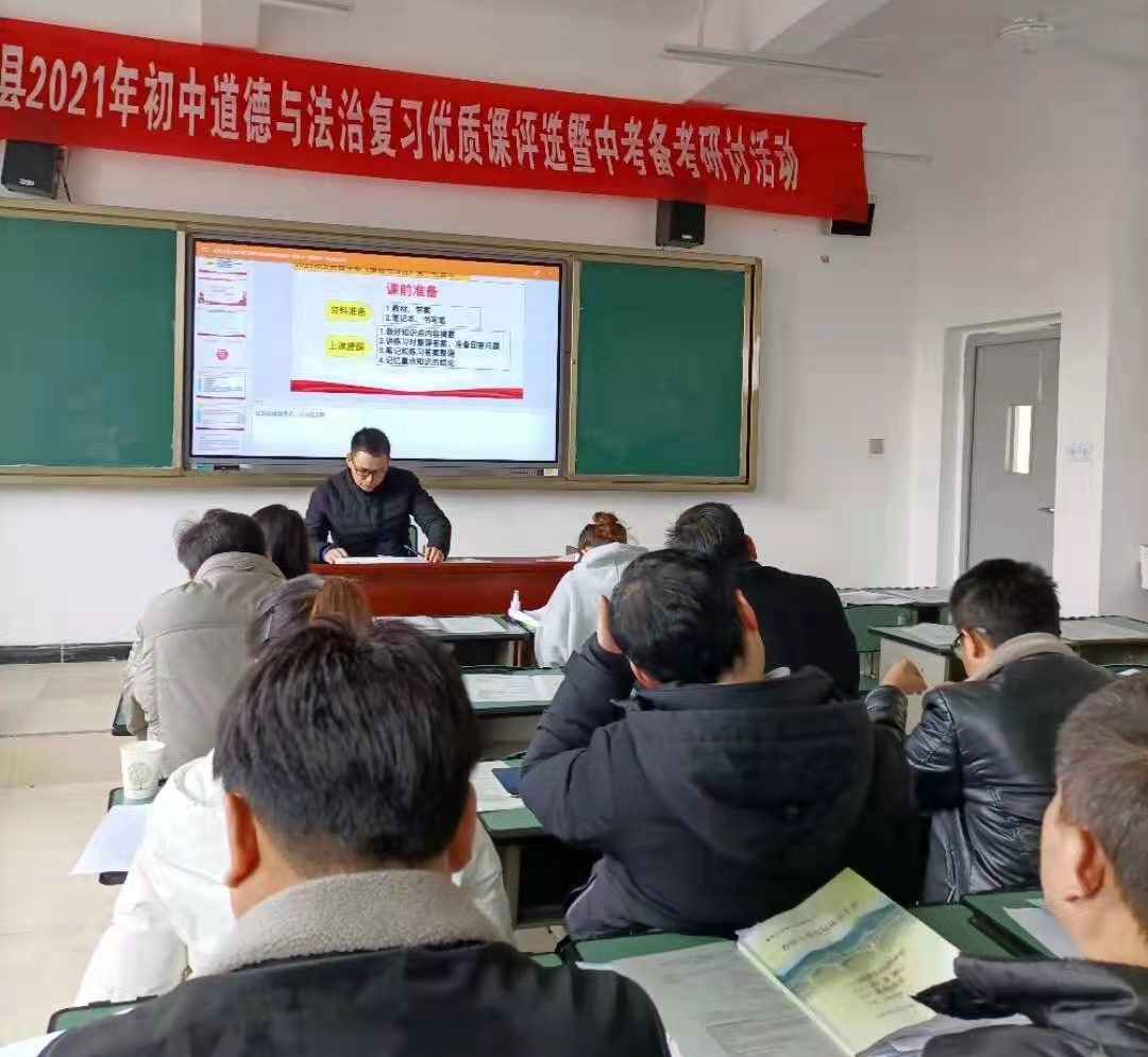 备战中考.复习优质课交流活动-第2张图片-四季读书网 备战中考.复习优质课交流活动-第2张图片-四季读书网