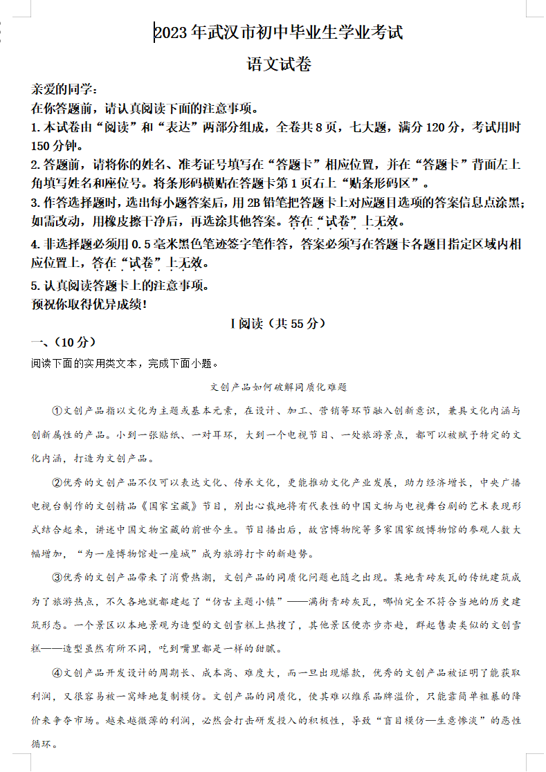 快领!武汉中考历年真题+解析-第2张图片-四季读书网