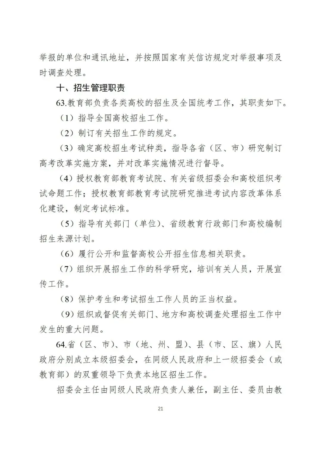 2024年全国高考时间定了!教育部发布重要通知!!-第27张图片-四季读书网