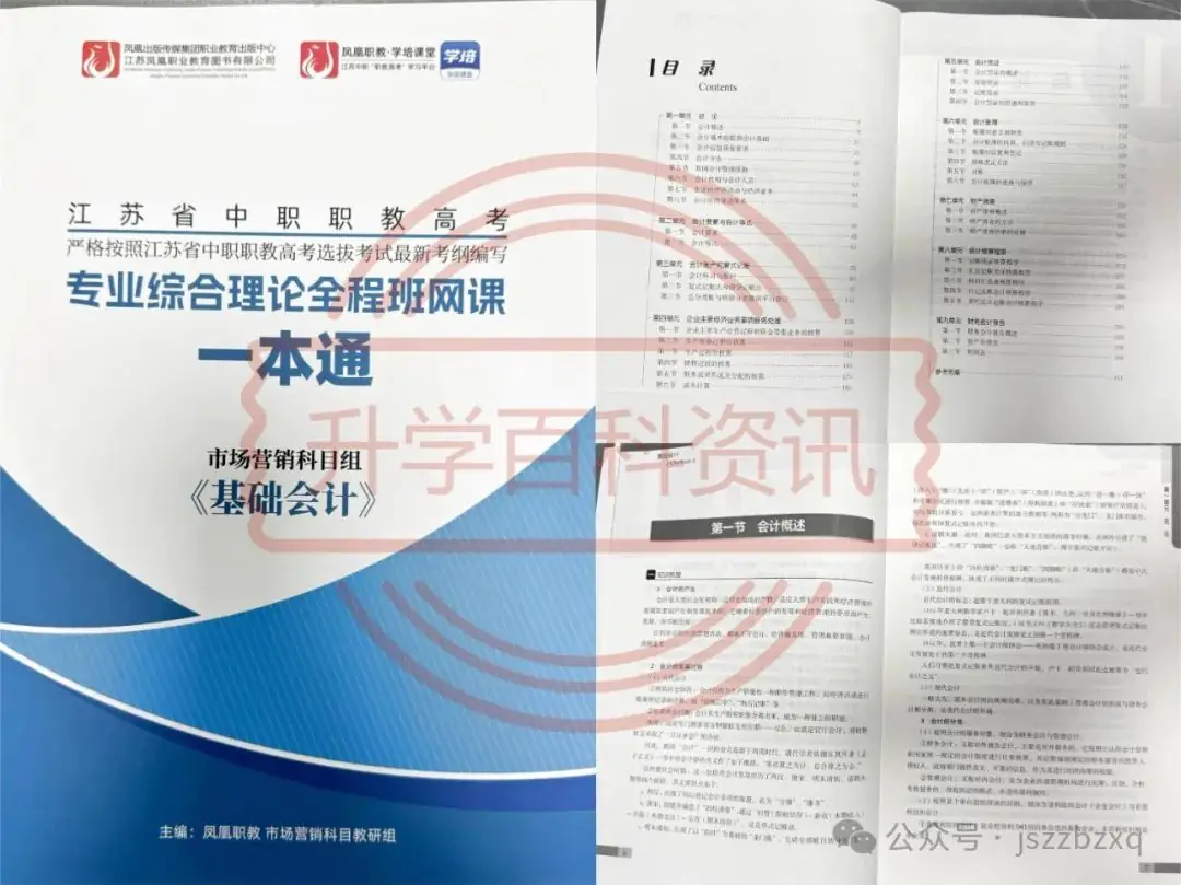 凤凰职教-中职职教高考·市场营销课程-第3张图片-四季读书网 凤凰职教-中职职教高考·市场营销课程-第3张图片-四季读书网