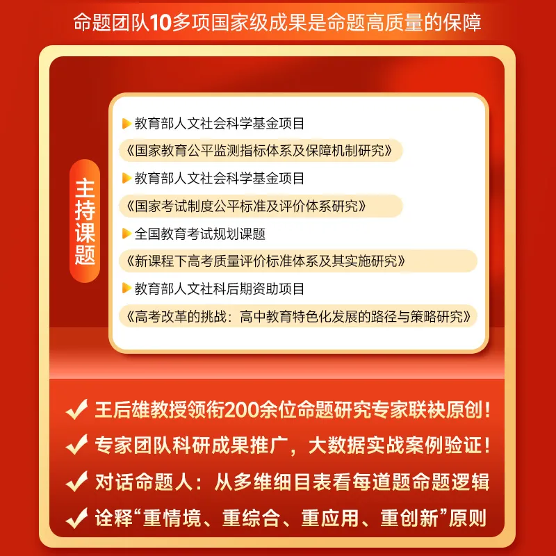 《王后雄高考押题卷》一起助力高考-第8张图片-四季读书网 《王后雄高考押题卷》一起助力高考-第8张图片-四季读书网