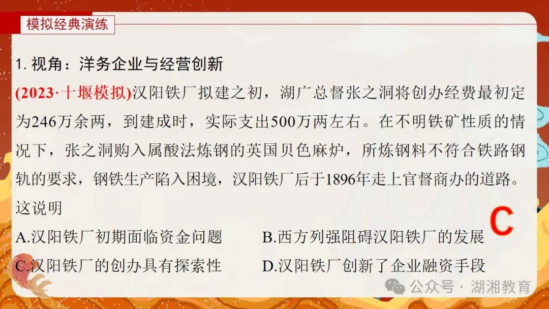 2024高考二轮精品课件|专题七:中国近现代经济与社会生活的变迁-第15张图片-四季读书网