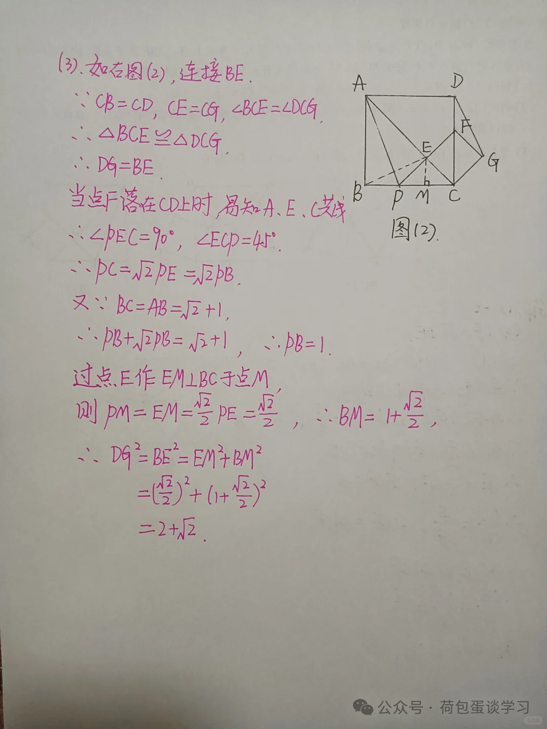 中考数学压轴题 每日一题14中考数学压轴题是中考的难点内容,几何压轴题主要包含旋转和几何模型两大部分内容,应该认真理解!-第3张图片-四季读书网