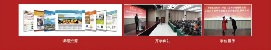 招生简章 | 中国石油大学(华东)成人高考招生简章-第3张图片-四季读书网