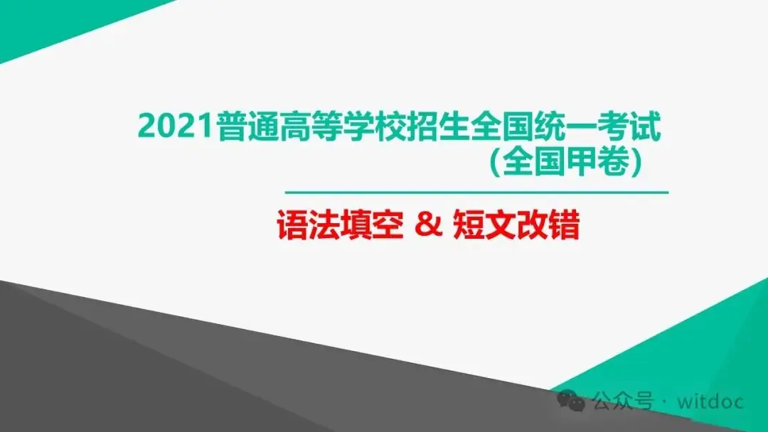 2021年高考英语甲卷真题PPT-第57张图片-四季读书网 2021年高考英语甲卷真题PPT-第57张图片-四季读书网