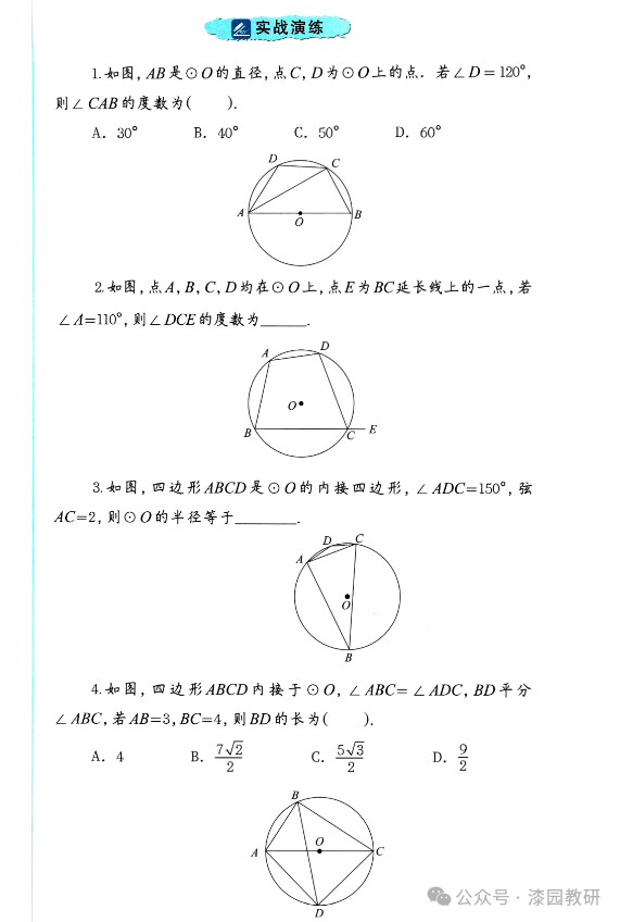 中考重点,圆中的8大规律总结-第11张图片-四季读书网
