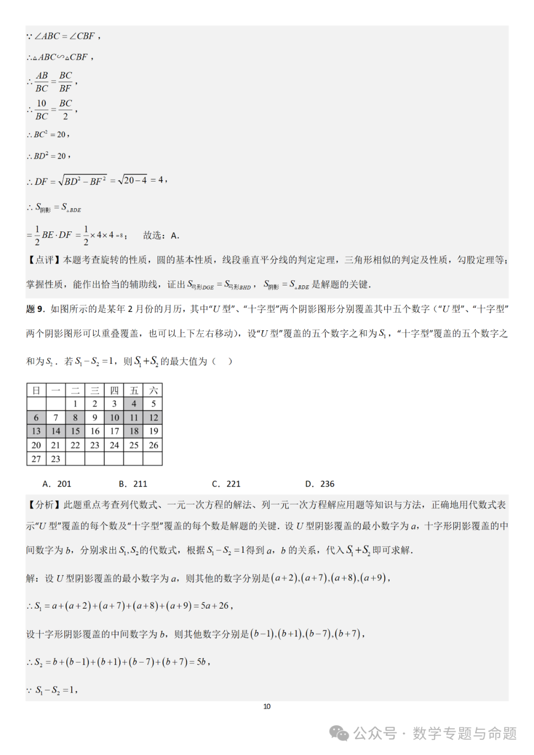 【中考直通车】2024中考模拟题压轴题精选精析——中考模拟选择压轴题精选精析(1)-第13张图片-四季读书网 【中考直通车】2024中考模拟题压轴题精选精析——中考模拟选择压轴题精选精析(1)-第13张图片-四季读书网