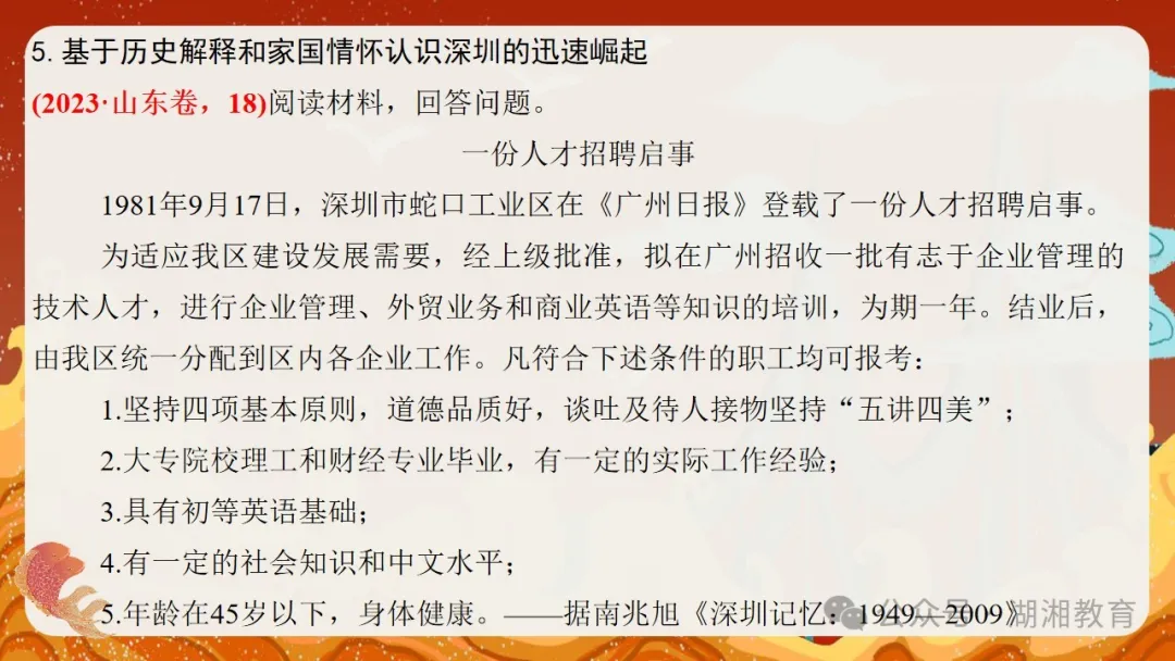 2024高考二轮精品课件|专题七:中国近现代经济与社会生活的变迁-第44张图片-四季读书网