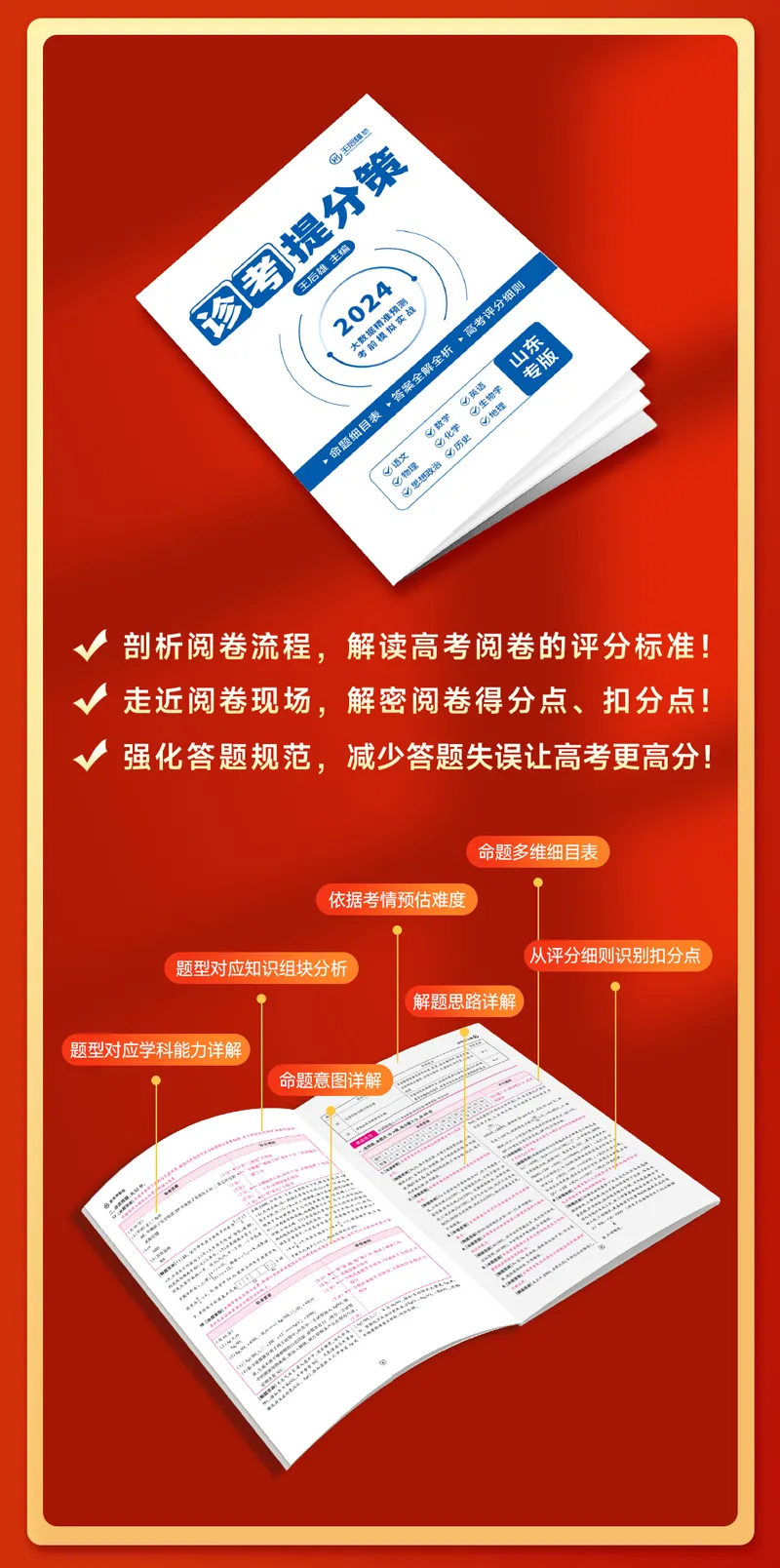 《王后雄高考押题卷》一起助力高考-第23张图片-四季读书网 《王后雄高考押题卷》一起助力高考-第23张图片-四季读书网