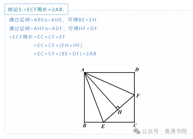 中考数学 | 常考重难点专题几何模型之半角模型,精讲讲练-第9张图片-四季读书网