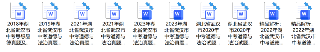 快领!武汉中考历年真题+解析-第9张图片-四季读书网
