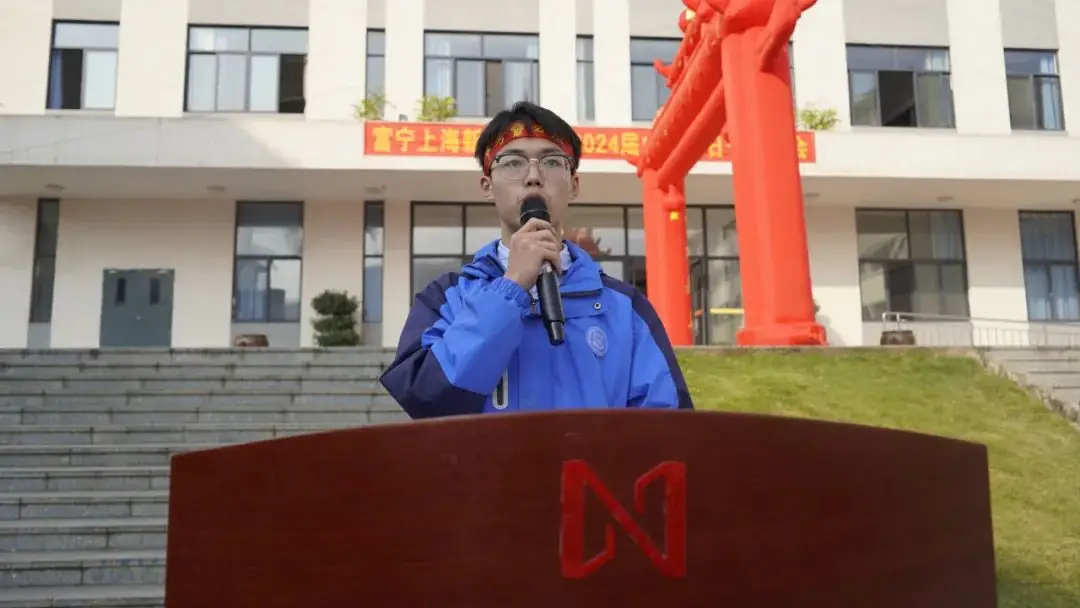 十年磨剑凌绝顶,中考竞渡展雄风 ——富宁上海新纪元实验学校2024届中考冲刺誓师大会纪实-第9张图片-四季读书网