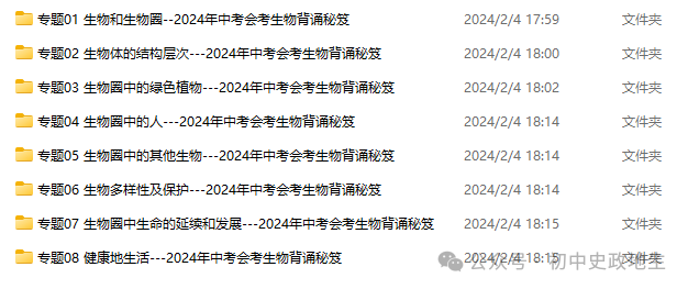 2024中考会考【生物】知识点复习背诵秘笈填空版(全国通用)-第1张图片-四季读书网 2024中考会考【生物】知识点复习背诵秘笈填空版(全国通用)-第1张图片-四季读书网