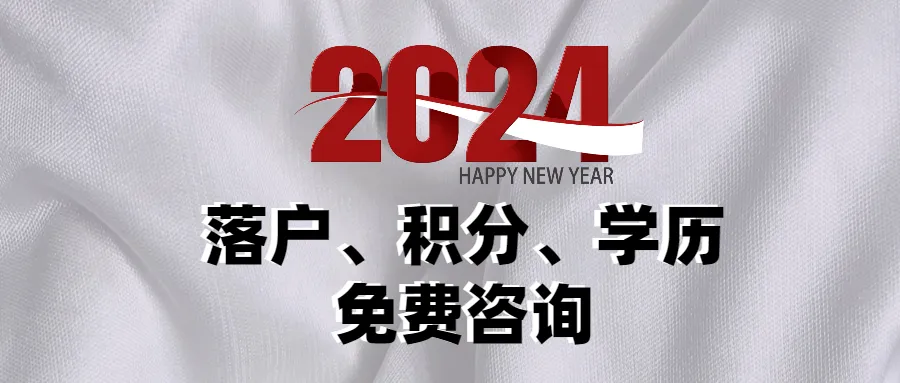 2024上海中高考政策最新公布,外地孩子上海中高考条件必看!-第24张图片-四季读书网 2024上海中高考政策最新公布,外地孩子上海中高考条件必看!-第24张图片-四季读书网