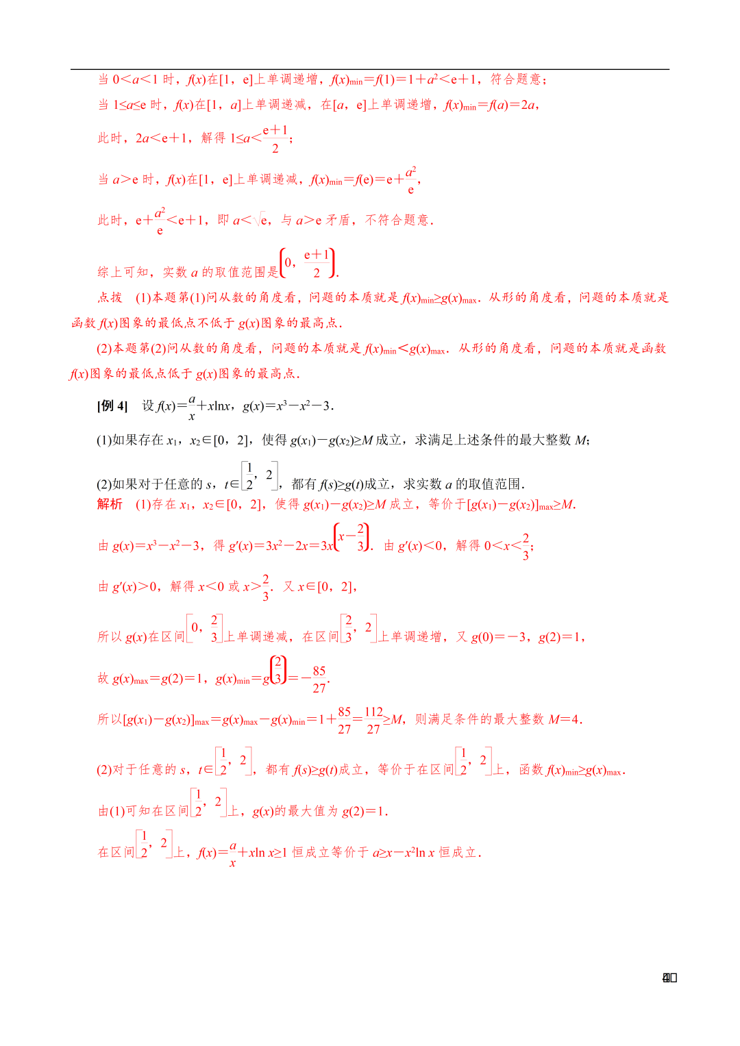高考数学导数解密:双变量恒成立与能成立问题概述-第4张图片-四季读书网