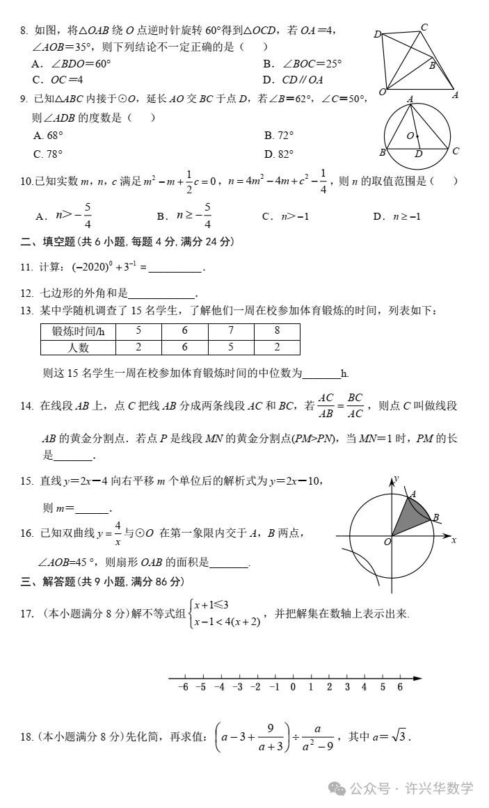 【中考专栏】福清市初三年级“线上教学”质量检测数学试卷与参考答案-第4张图片-四季读书网 【中考专栏】福清市初三年级“线上教学”质量检测数学试卷与参考答案-第4张图片-四季读书网