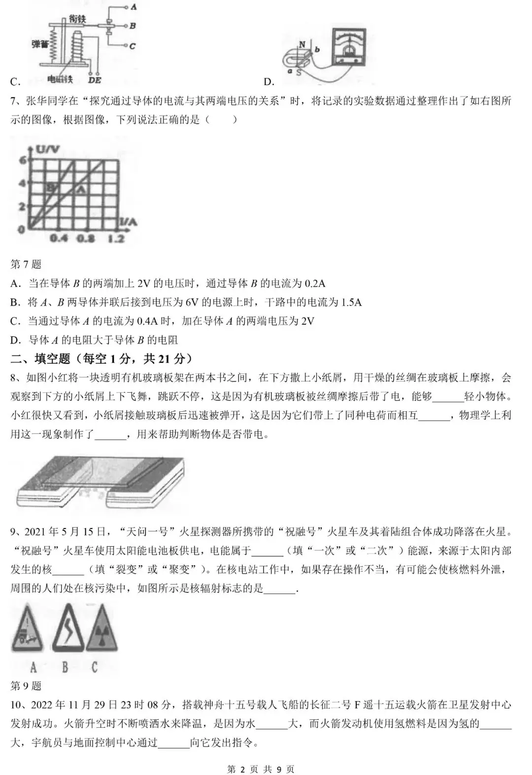 中考物理 | 2024中考一模物理模拟试卷,高分必备-第4张图片-四季读书网