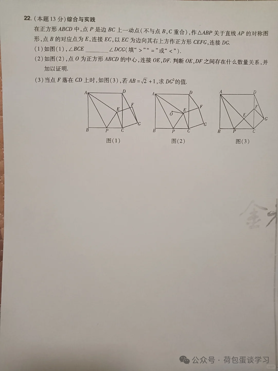 中考数学压轴题 每日一题14中考数学压轴题是中考的难点内容,几何压轴题主要包含旋转和几何模型两大部分内容,应该认真理解!-第4张图片-四季读书网