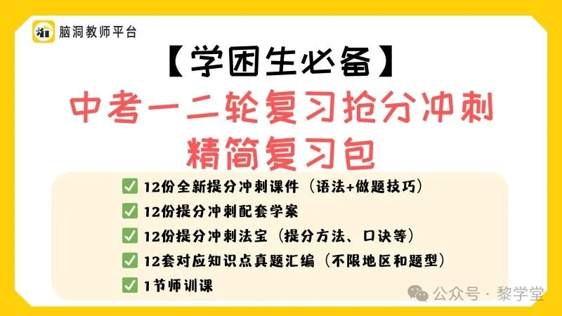 中考出卷老师一直在夸的中考英语题型大作战复习资源!-第5张图片-四季读书网