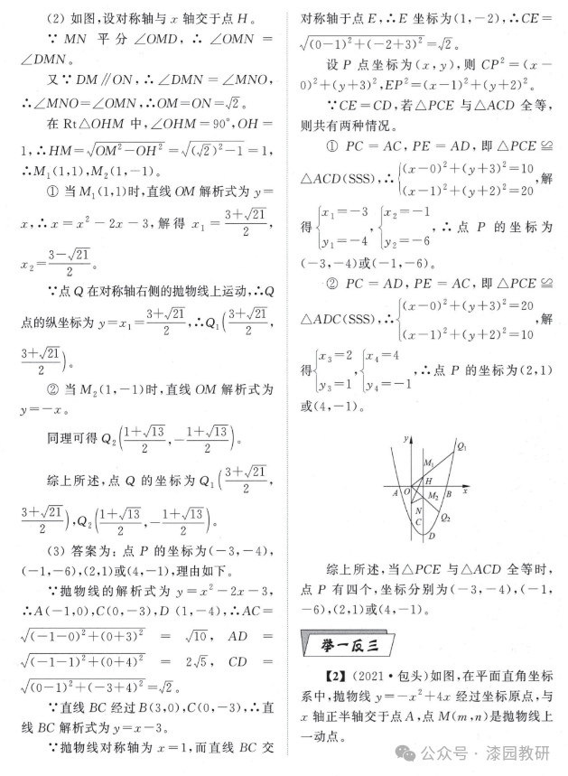 中考数学压轴题12个专题归纳——特殊专题篇-第6张图片-四季读书网